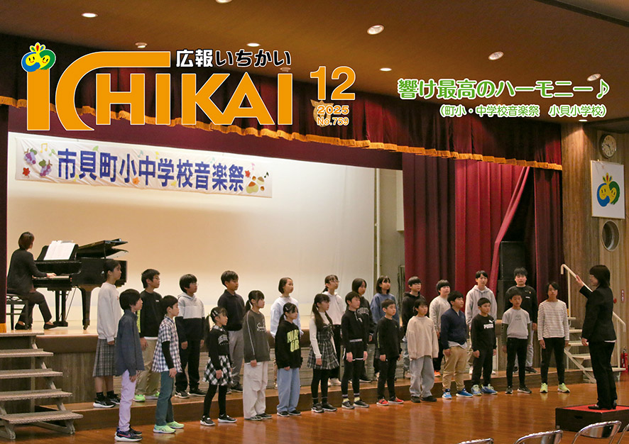 広報いちかいの表紙