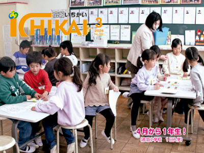 広報いちかいの表紙