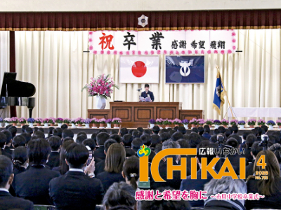 広報いちかいの表紙