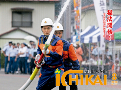 広報いちかいの表紙