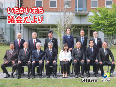 議会だよりの表紙