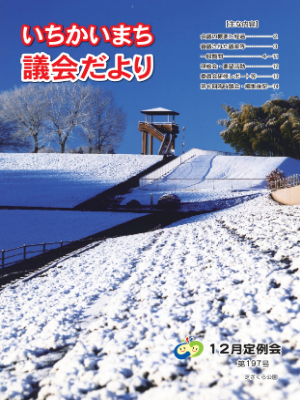 議会だよりの表紙
