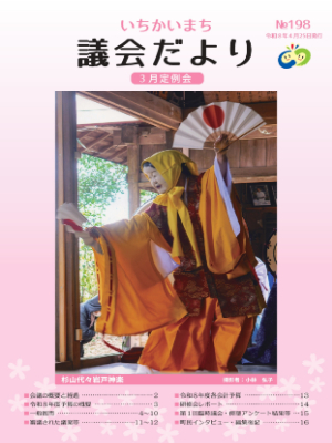 議会だよりの表紙