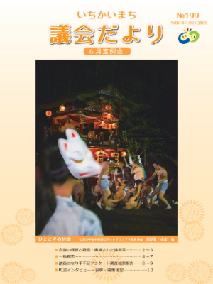 議会だよりの表紙