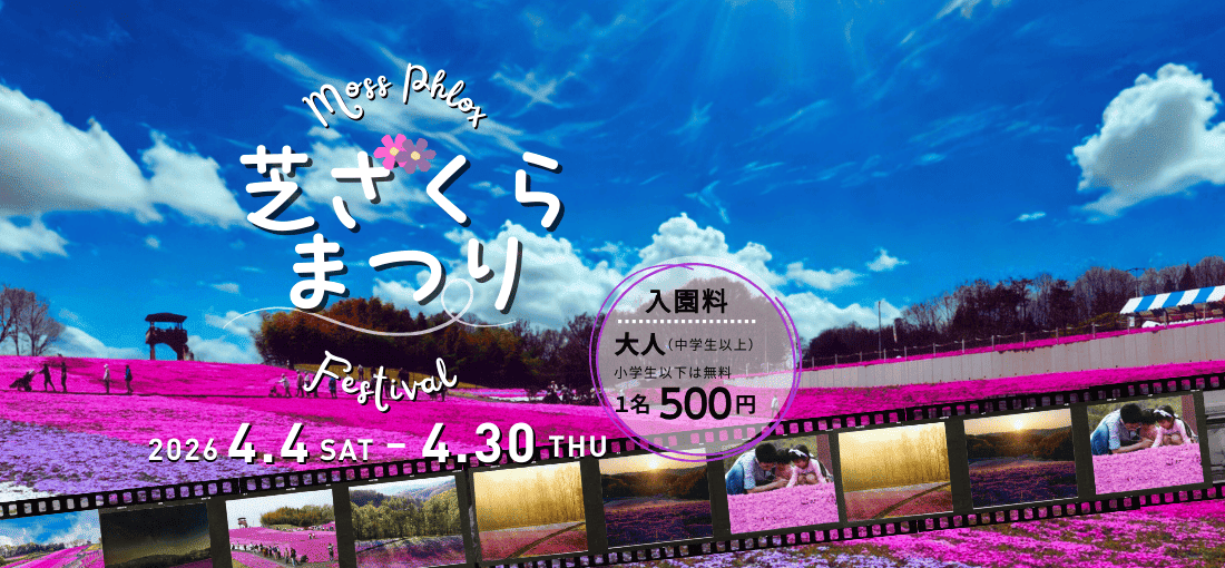 芝ざくらまつり