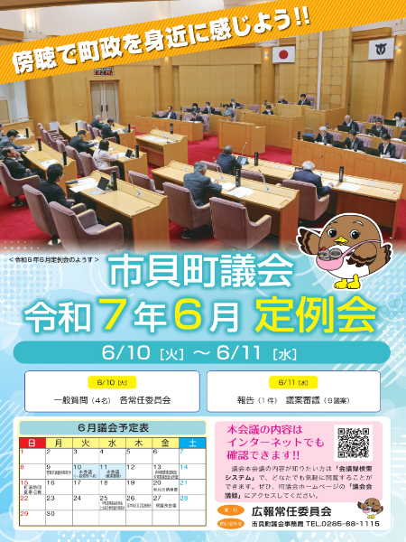 令和７年6月定例会１