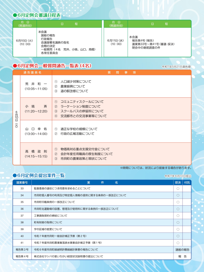 令和７年6月定例会２