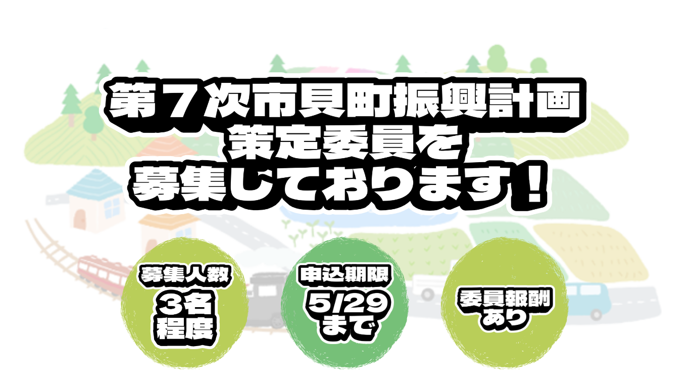 振興計画策定委員トップ