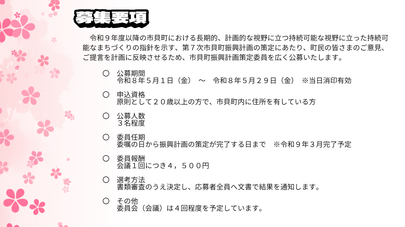 振興計画策定委員募集要項