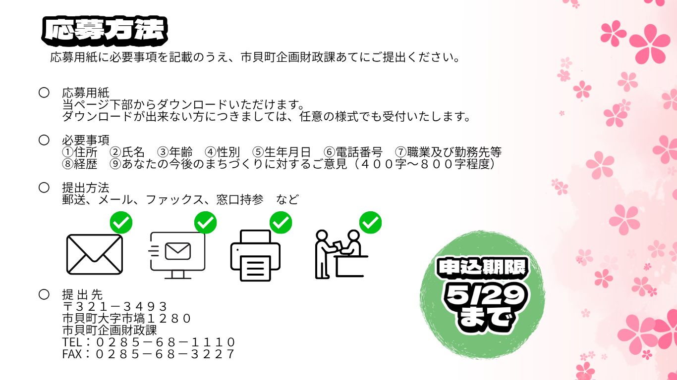 振興計画策定委員応募方法