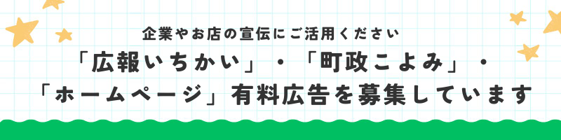 有料広告募集