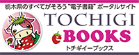TOCHIGI eBOOKS