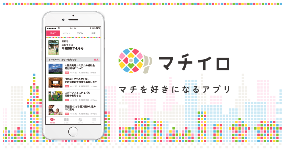 マチイロ