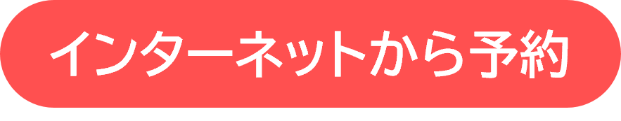 intanettoyoyaku