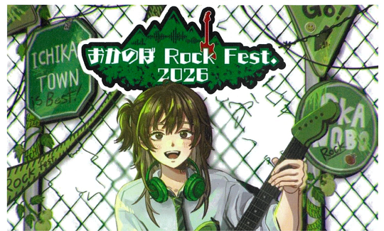 「おかのぼRock Fest.2026」