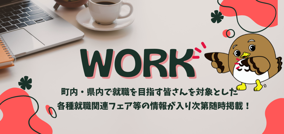 WORKバナー