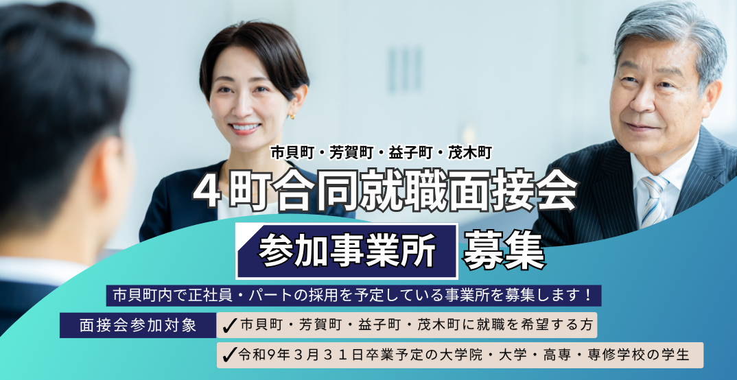 募集バナー