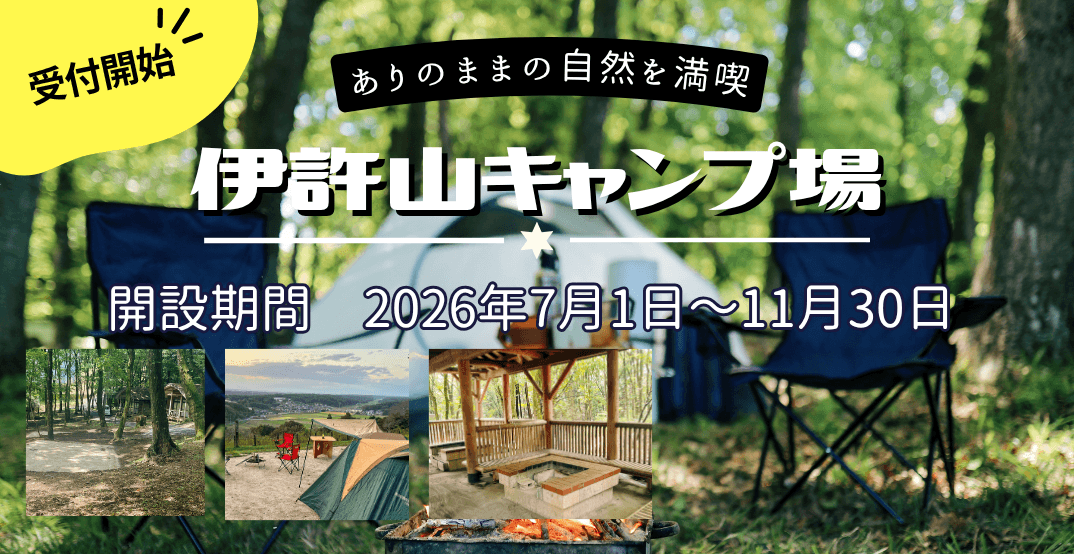 許山キャンプ場　タイトル画像