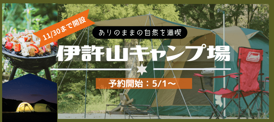 許山キャンプ場　タイトル画像