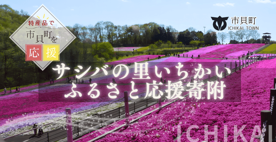 ふるさと応援寄附バナー