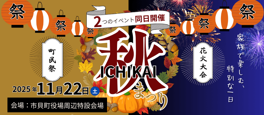 ICHIKAI秋まつりmv