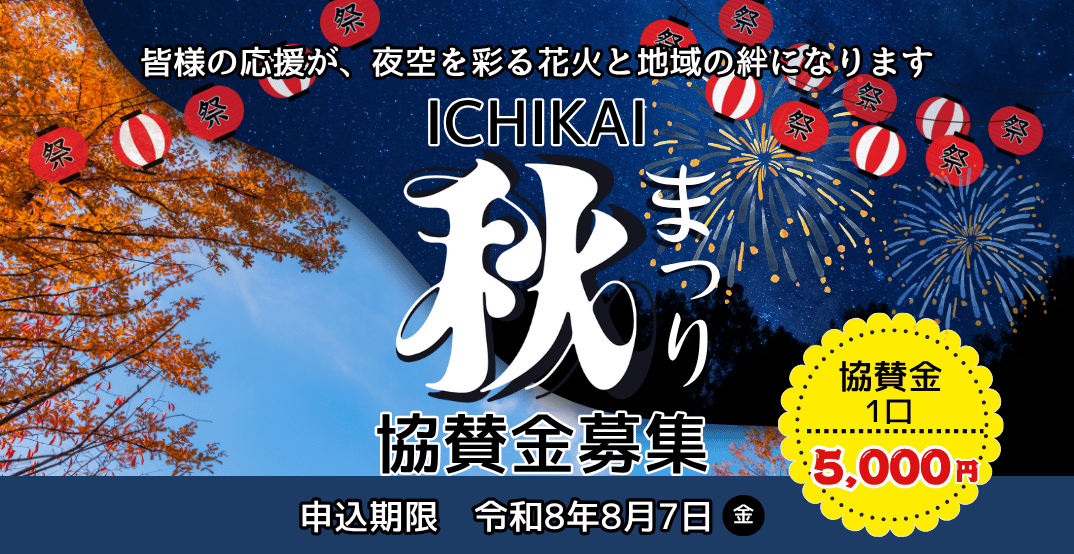 協賛金募集バナー