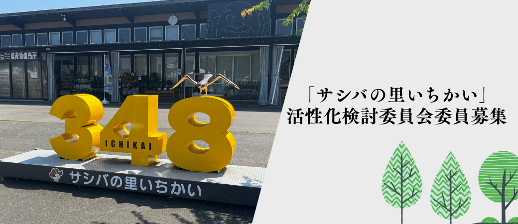 検討委員会
