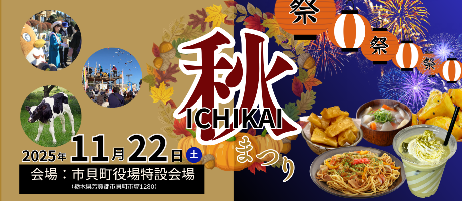 ICHIKAI秋まつりmv