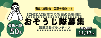 おそうじ隊バナー