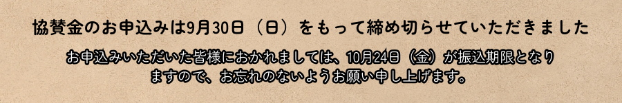 お申込終了