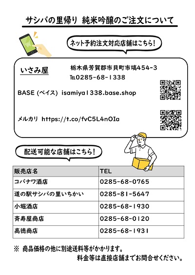 ネット受付・配送対応店舗
