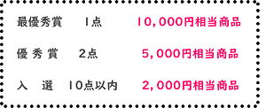 審査発表