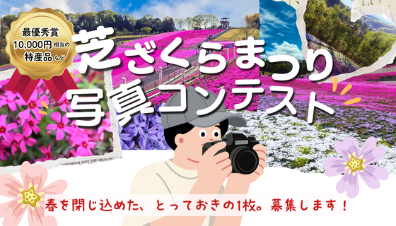 写真コンテスト