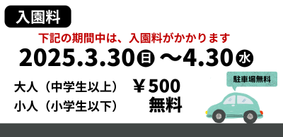 入園料