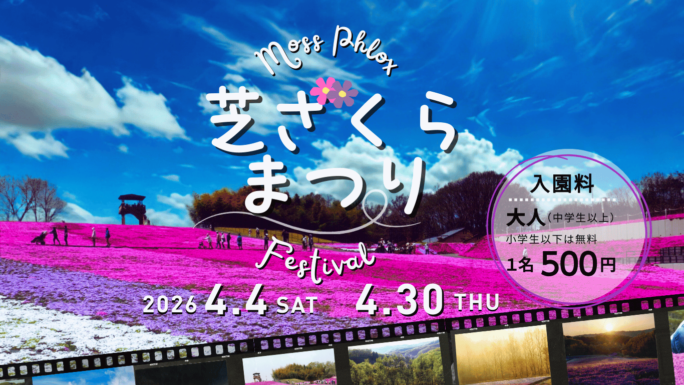 芝ざくらまつり