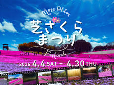 芝ざくらサムネイル