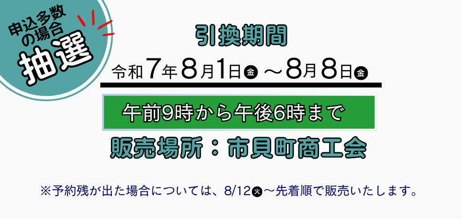 販売スケジュール画像