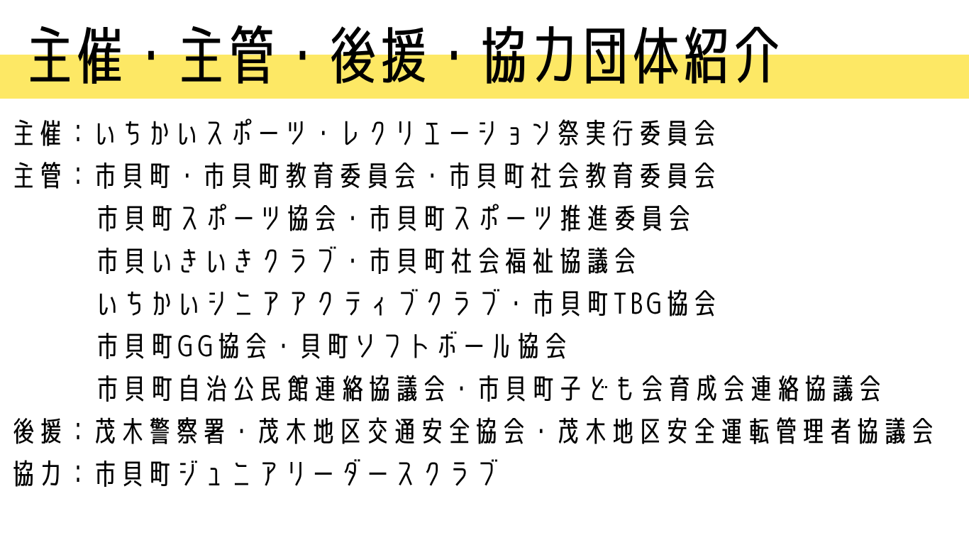 スポレク主催者