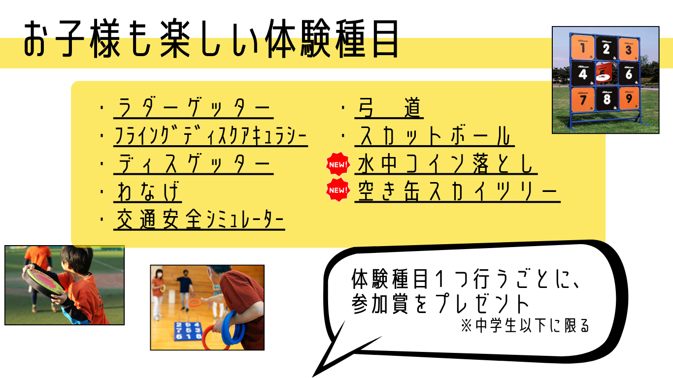 スポレク種目紹介３