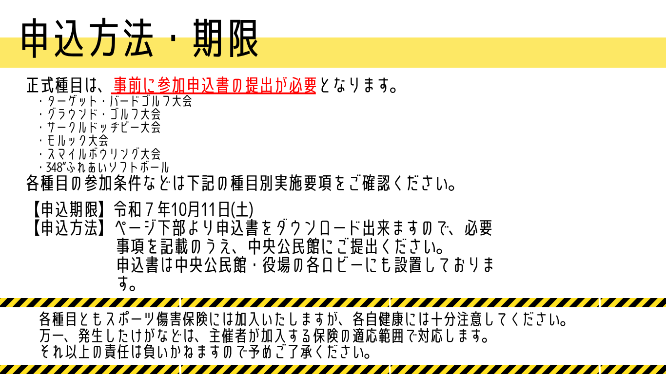 スポレク申込方法