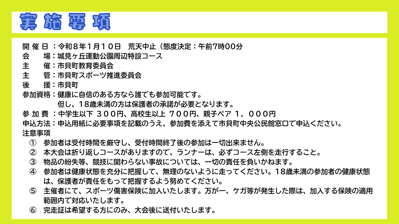 実施要項