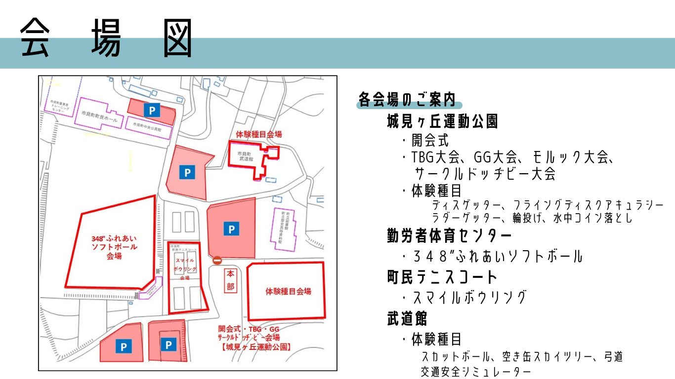 スポレク会場案内