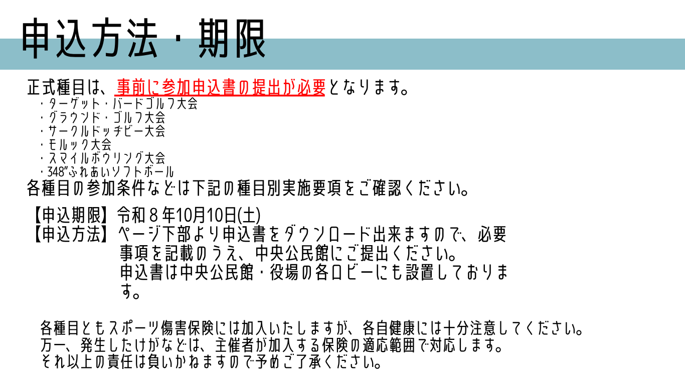 スポレク種目紹介３