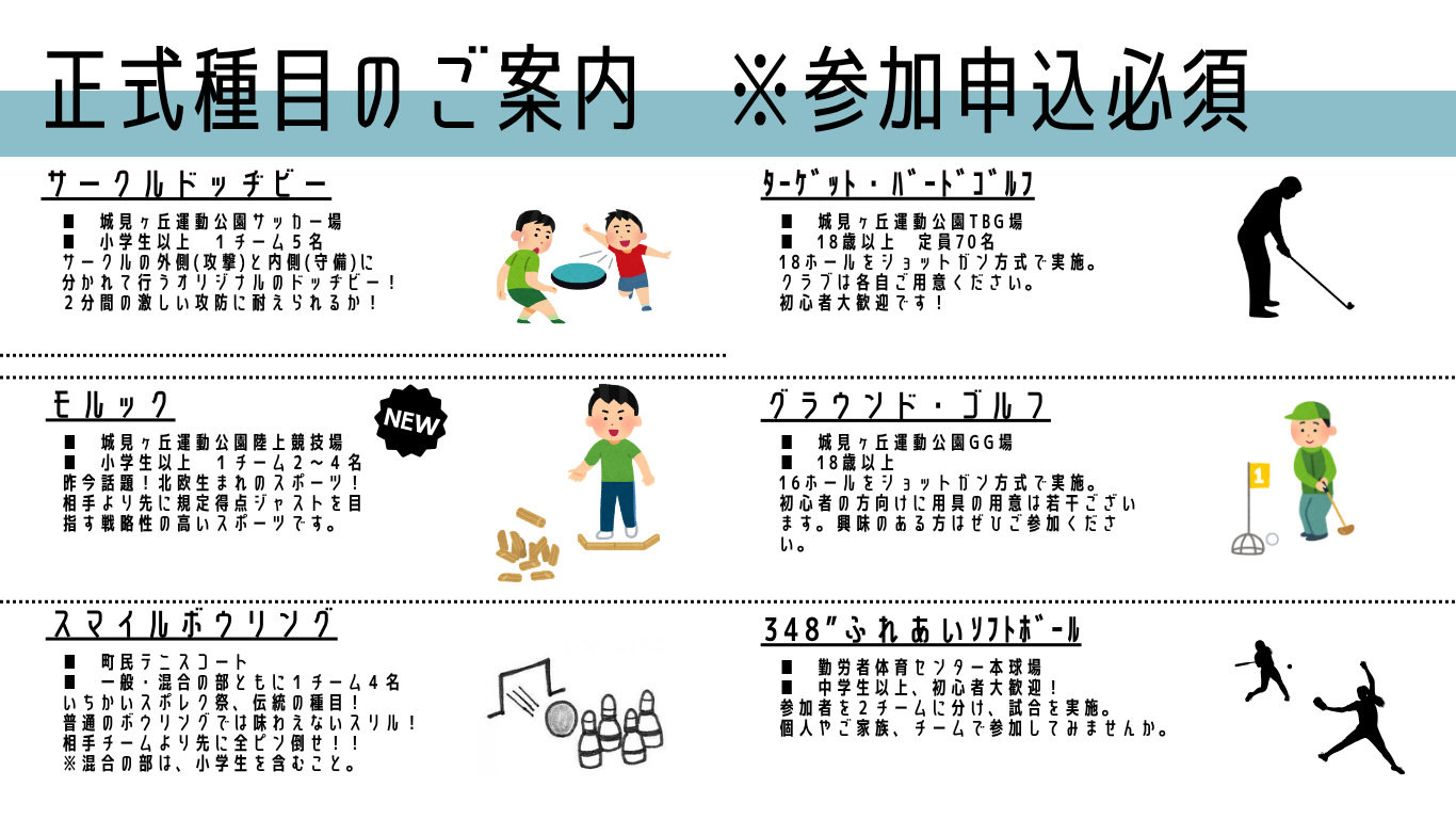 スポレク種目紹介