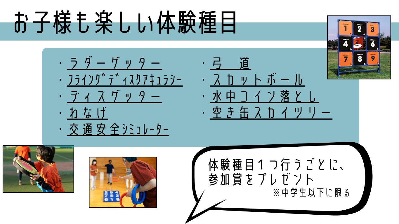 スポレク種目紹介２
