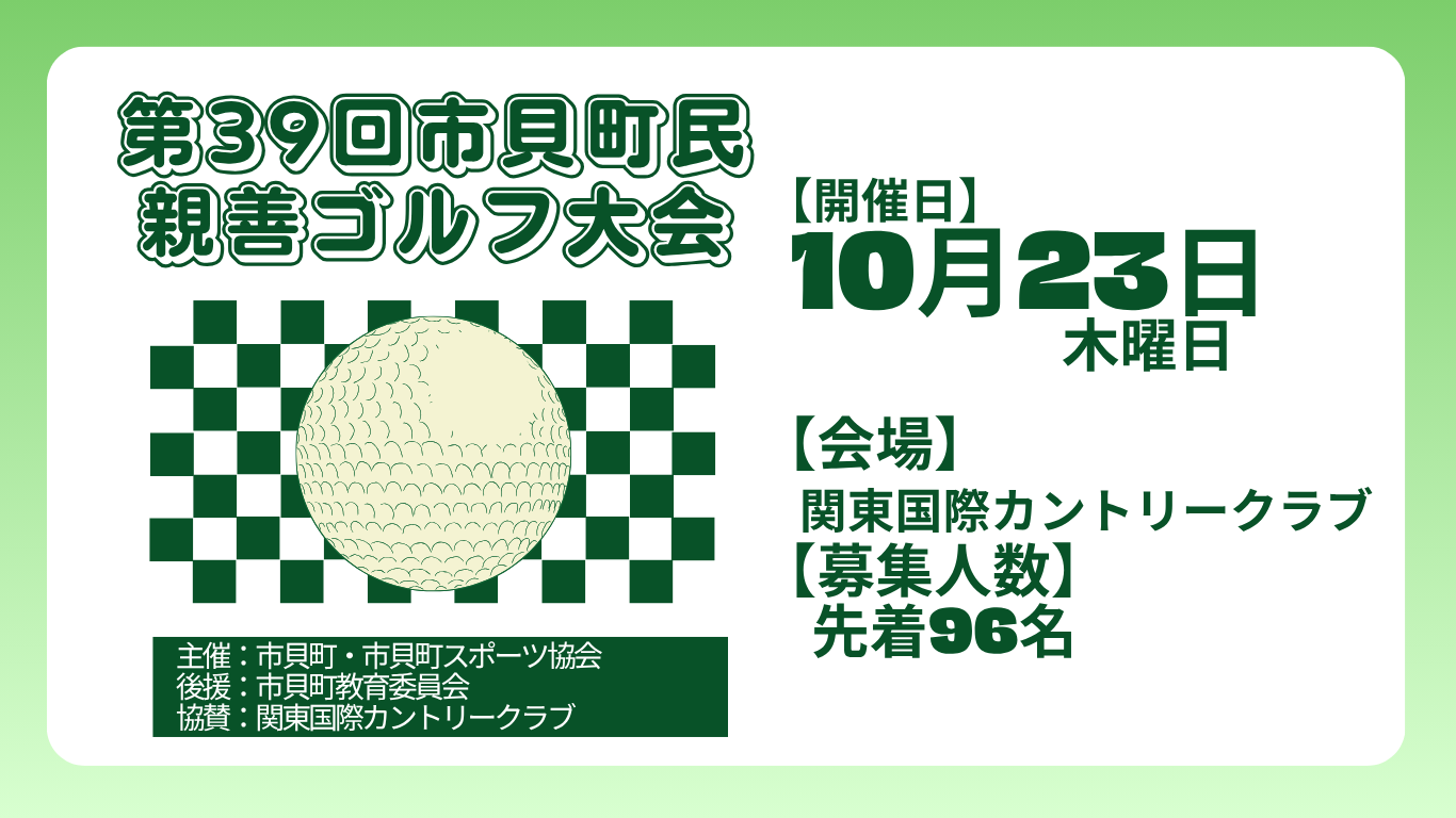 町民親善ゴルフメイン