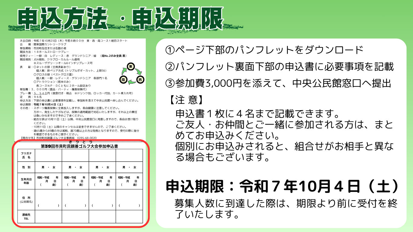 町民親善ゴルフ申込