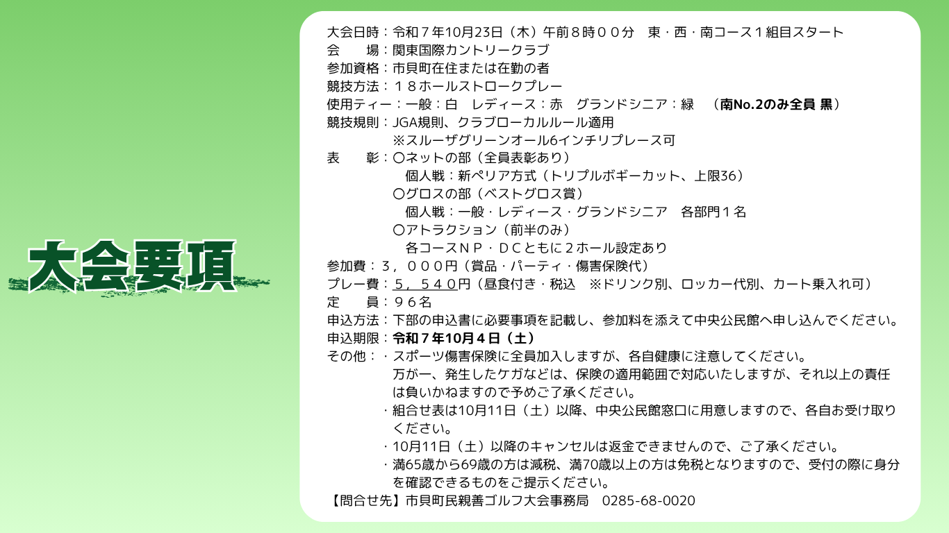 町民親善ゴルフ要項