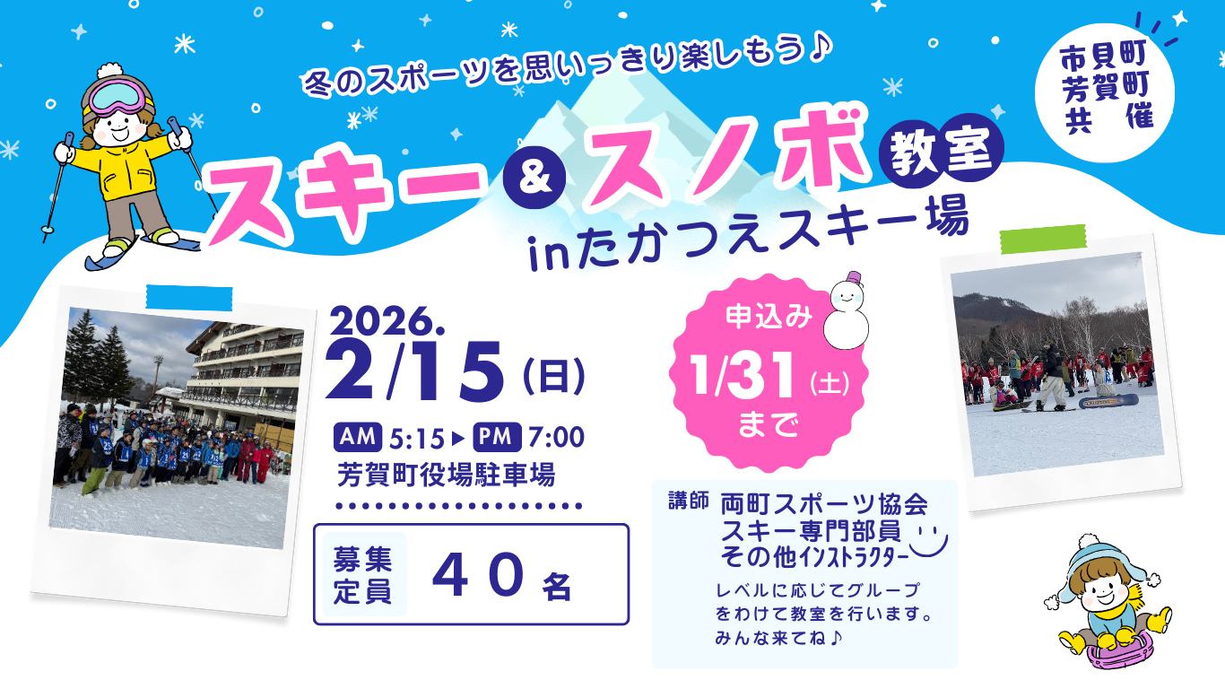 スキー教室タイトル