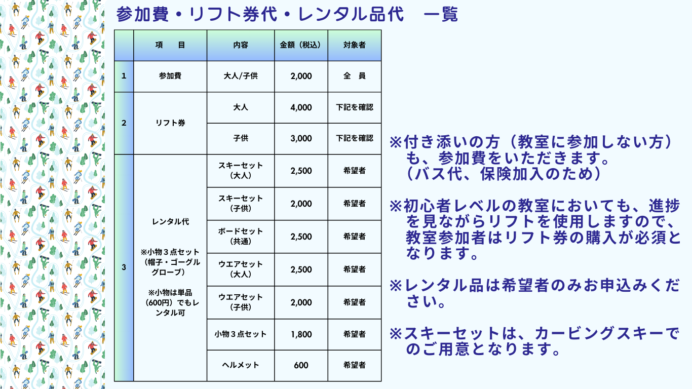 スキー教室料金表